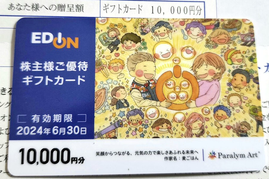 2024年3月拡大版】優待投資家かすみちゃんの株主優待おすすめ10選