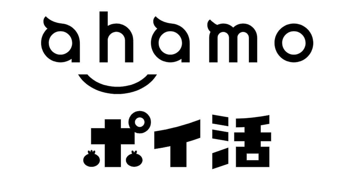 割高なドコモの新料金「ahamoポイ活」がおトクになるのはどんな時？