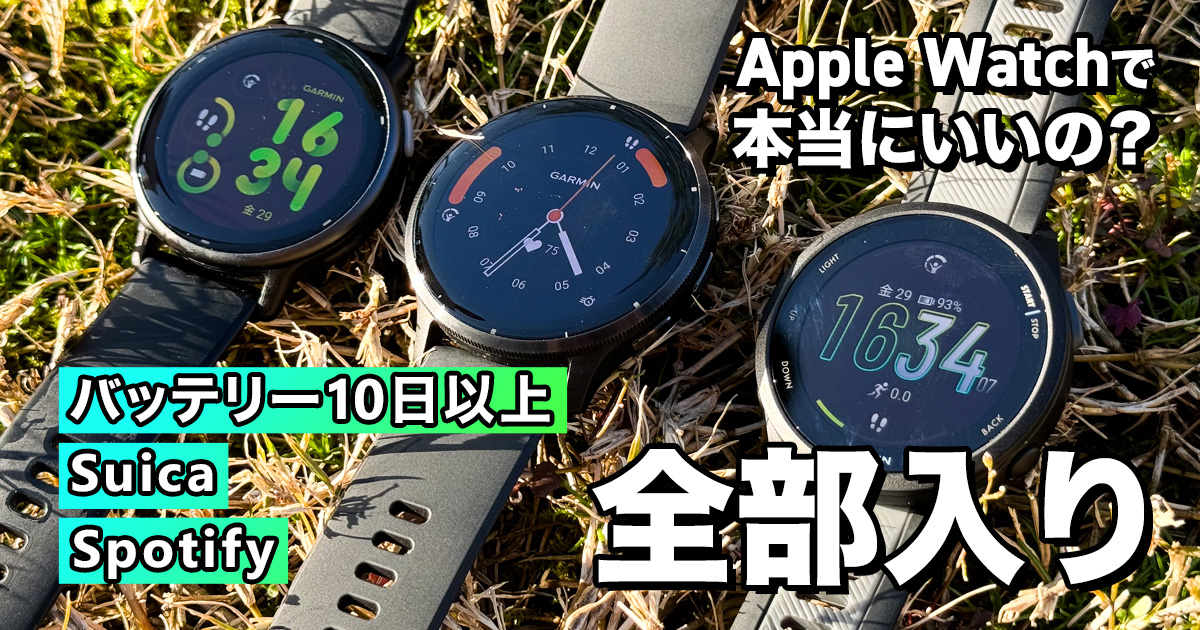 【動画】Apple Watchは高い、電池持たない？ 代打のスマートウォッチはこいつらだ