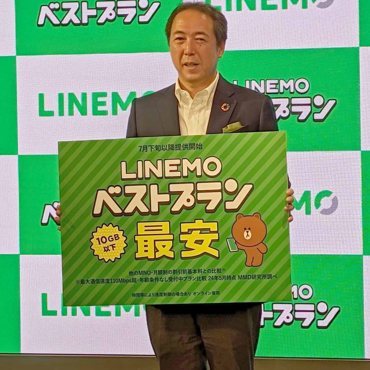 �V�����uLINEMO�x�X�g�v�����v�o��I 10GB�����z2,090�~