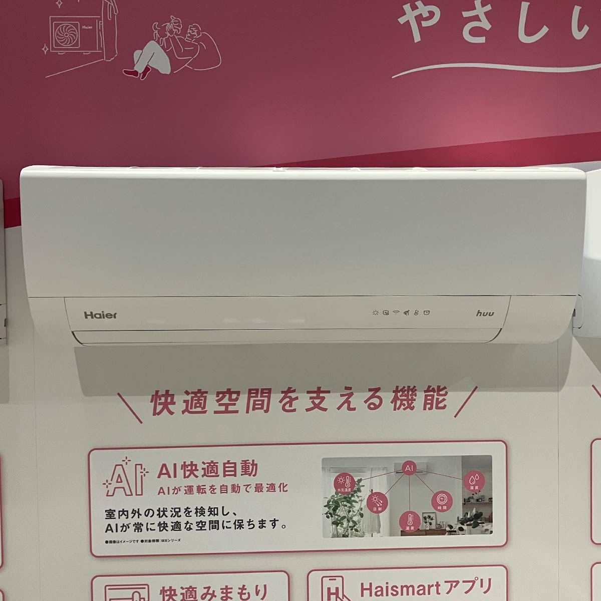 日本市場へのIoT家電投入の第一弾! ハイアールが自動掃除やWi-Fi機能搭載の新型エアコンを発表