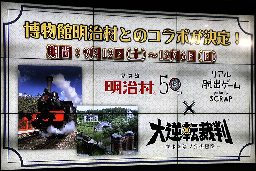 7 9発売 大逆転裁判 成歩堂龍ノ介の冒險 の完成およびcm発表会 価格 Comマガジン