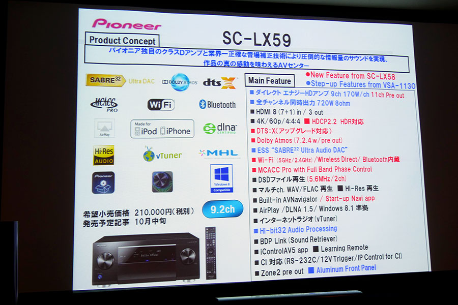 パイオニアAVアンプのフラッグシップ「SC-LX89」が10月中旬に登場！ - 価格.comマガジン