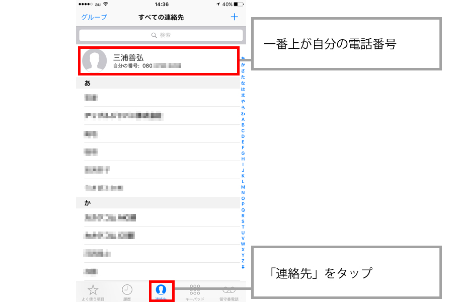 自分のスマートフォンの電話番号を確認する方法