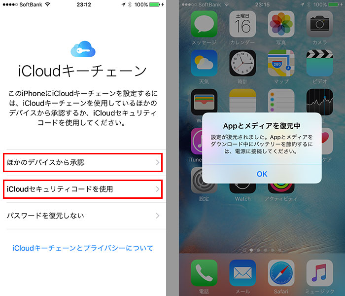 Iphoneの移行方法を徹底解説 Lineや写真のデータはどうやって引き継ぐの 価格 Comマガジン