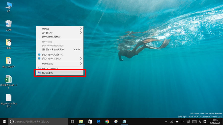 Windows 10のタイトルバーに色をつけて アクティブかどうかをひと目で
