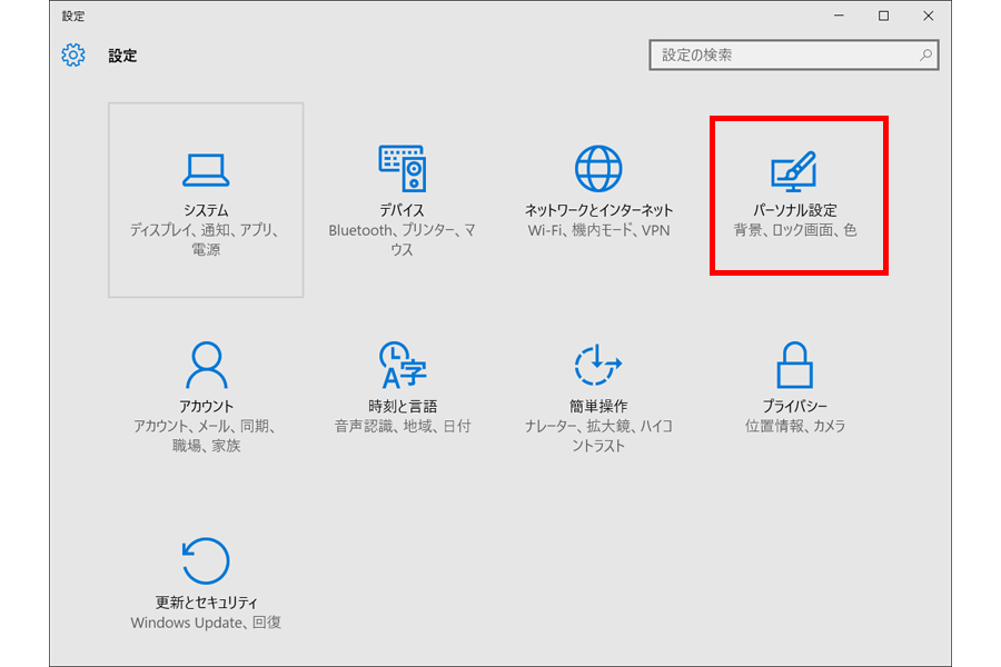 Windows 10のタイトルバーに色をつけて、アクティブかどうかをひと目で 