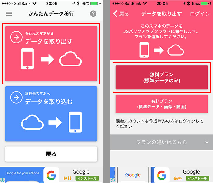 Iphoneからandroidへの移行方法を徹底解説 各種データを個別に移行する 価格 Comマガジン