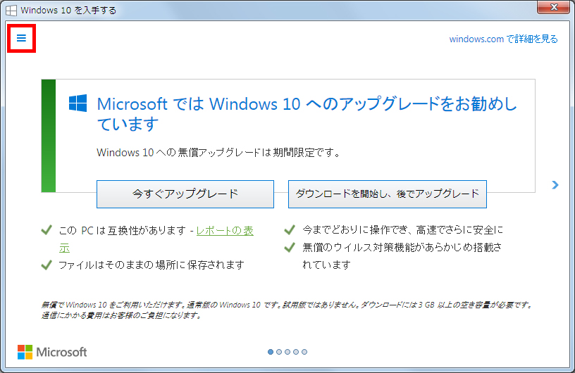 Windows 10への自動アップグレードを防ぐためにやっておきたいこと 価格 Comマガジン