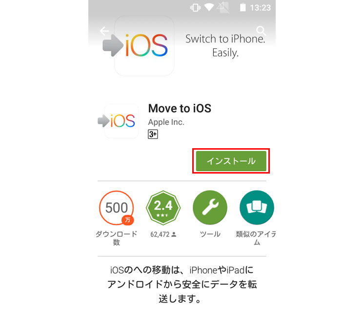 移行 アプリ に ios