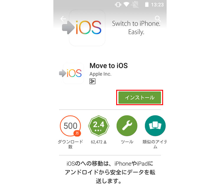 Androidからiphoneへの移行方法を徹底解説 アップルの移行アプリ Move To Ios を活用する 価格 Comマガジン