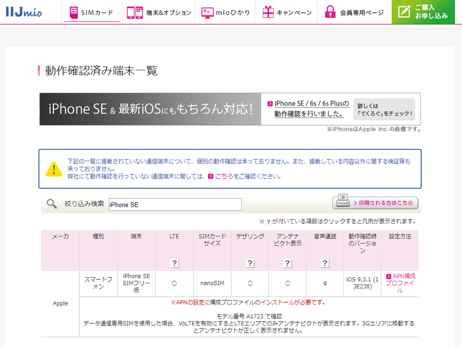 Iphone Se を格安simで使いたい その際の注意点は 価格 Comマガジン