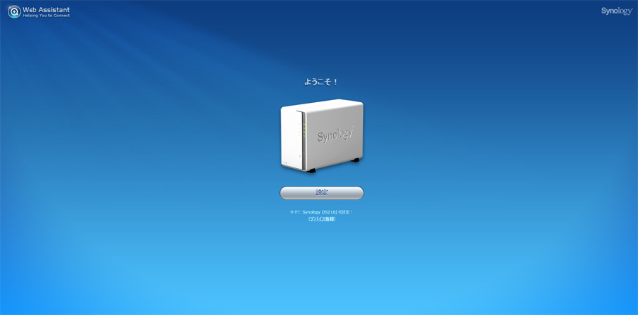 Synologyの人気NASキット「DiskStation DS216j」を試してみた！ - 価格