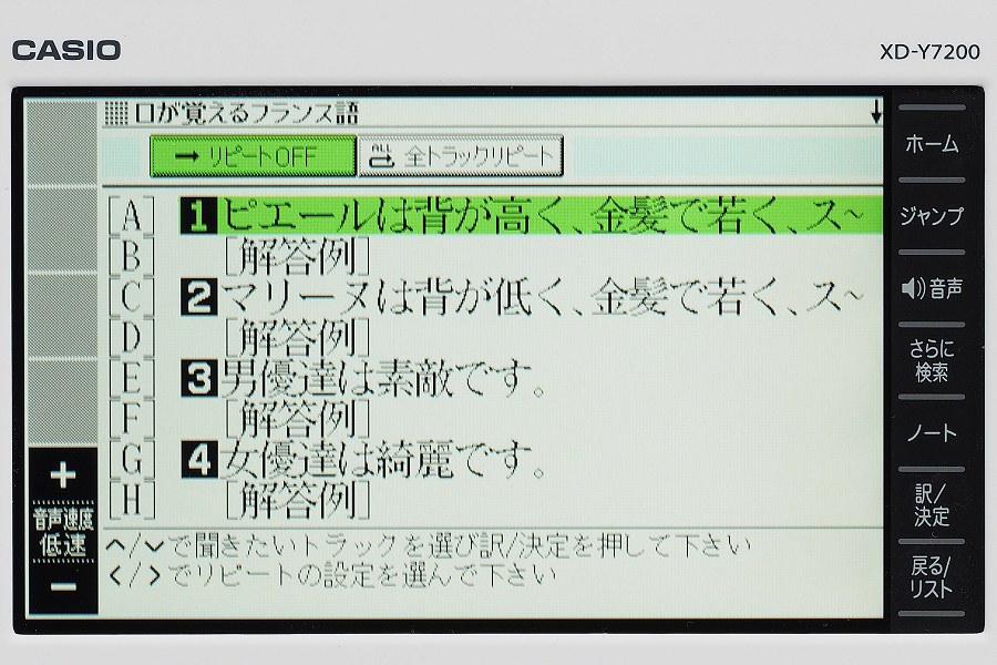 フランス語で会話したい！」は叶うか!? フランス語学習用電子辞書で