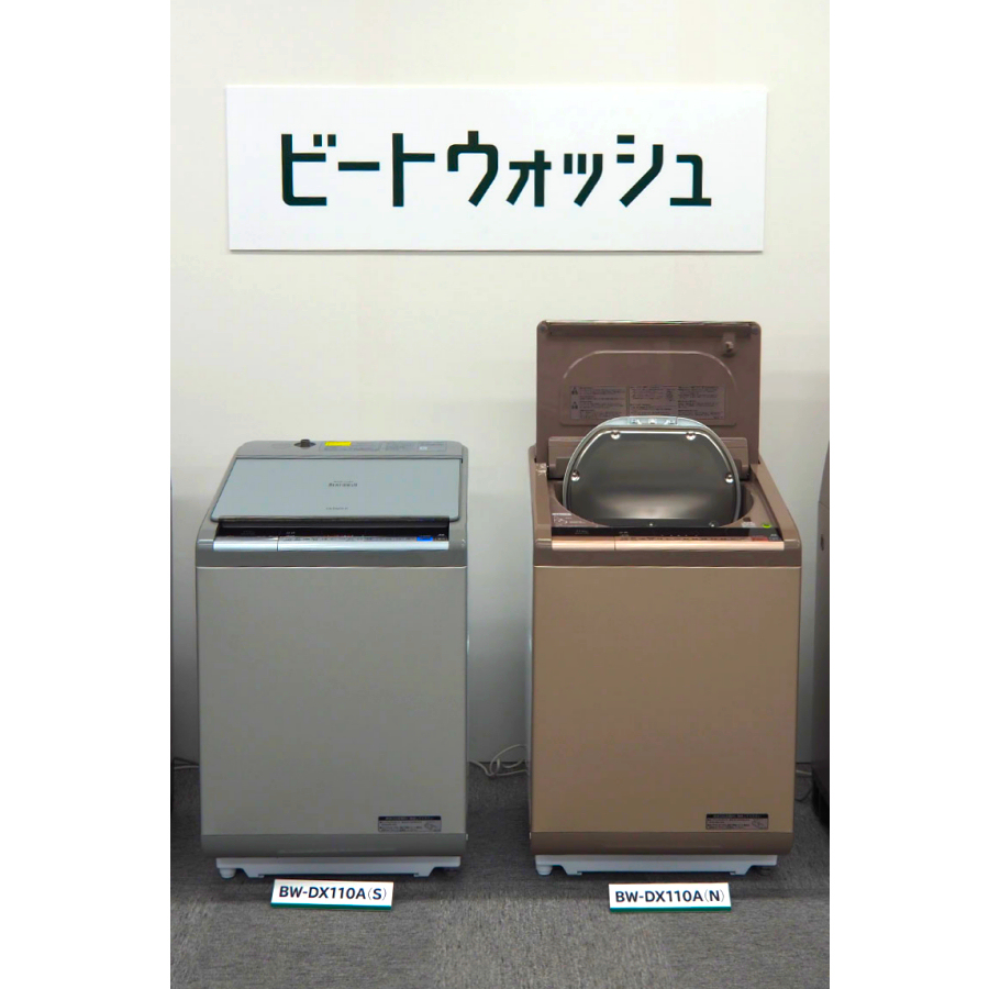 【たのメル便送料込み】日立　BEAT WASH 洗濯乾燥機
