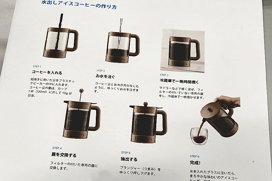 あのボダムの水出しコーヒーメーカー「BEAN」のアイスコーヒーを飲ん