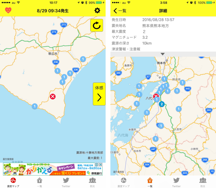 地震 速報 アプリ