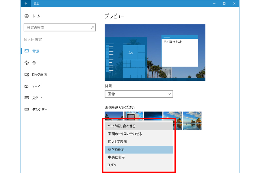 意外と奥が深い Windows 10の壁紙を変える一番簡単な方法 価格 Com