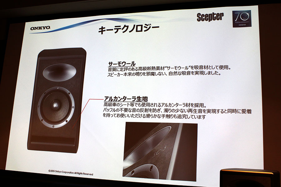 創業70周年のオンキヨーが高級スピーカー「Scepter」の最新モデルを発表 - 価格.comマガジン