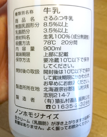 バターも作れる 濃厚な味わいの ノンホモ牛乳 とは 価格 Comマガジン