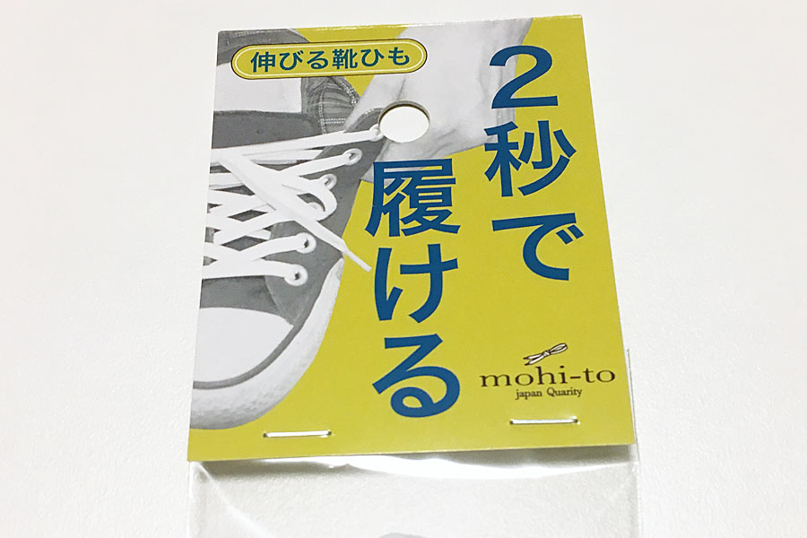 2秒で履ける?! 「伸びる靴ひも」で脱ぎ履きの面倒くささが消えた！ - 価格.comマガジン