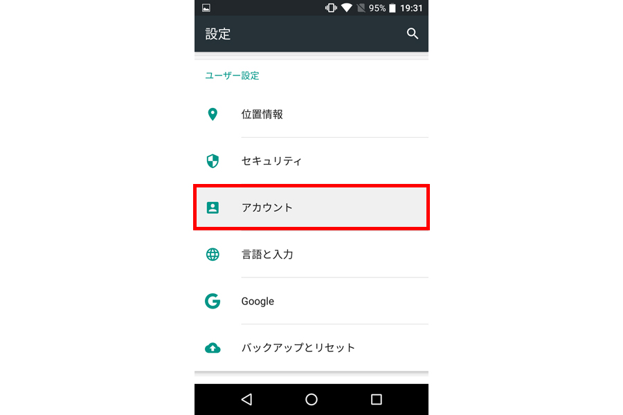 Android端末のデータを完全に消去する方法