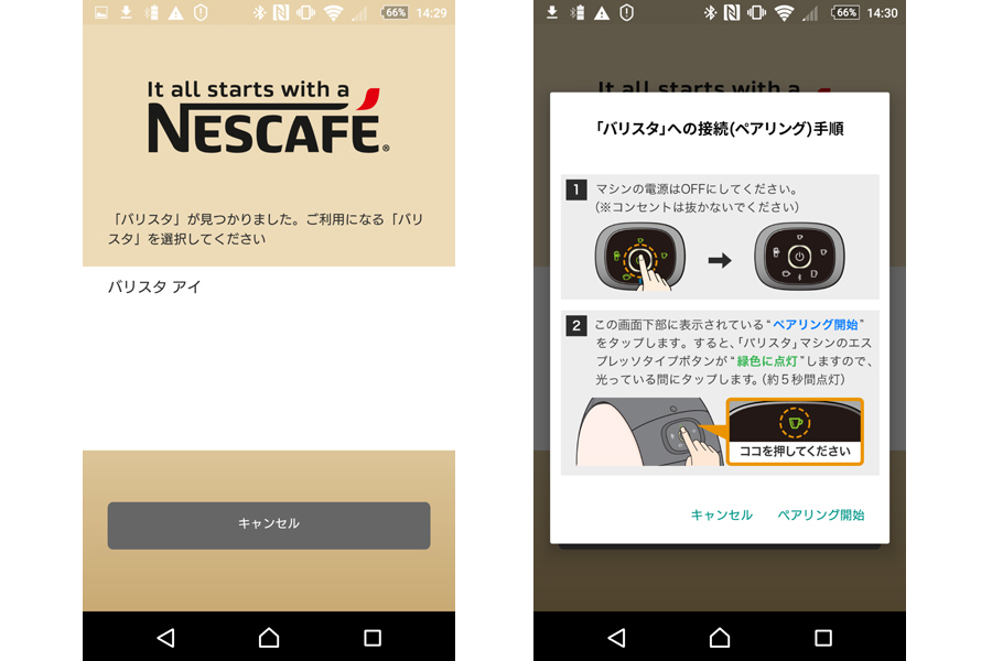 ネスレ バリスタ アイ を使って実感 スマホ連携でコーヒータイムはこう変わる 価格 Comマガジン