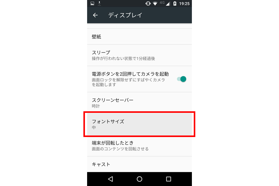 文字が小さくて見づらい スマホの文字サイズを変更する方法 価格