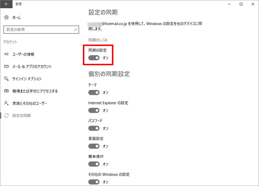 いつの間にかパソコンの壁紙が変わっている そんなときは 同期の設定 をチェック 価格 Comマガジン