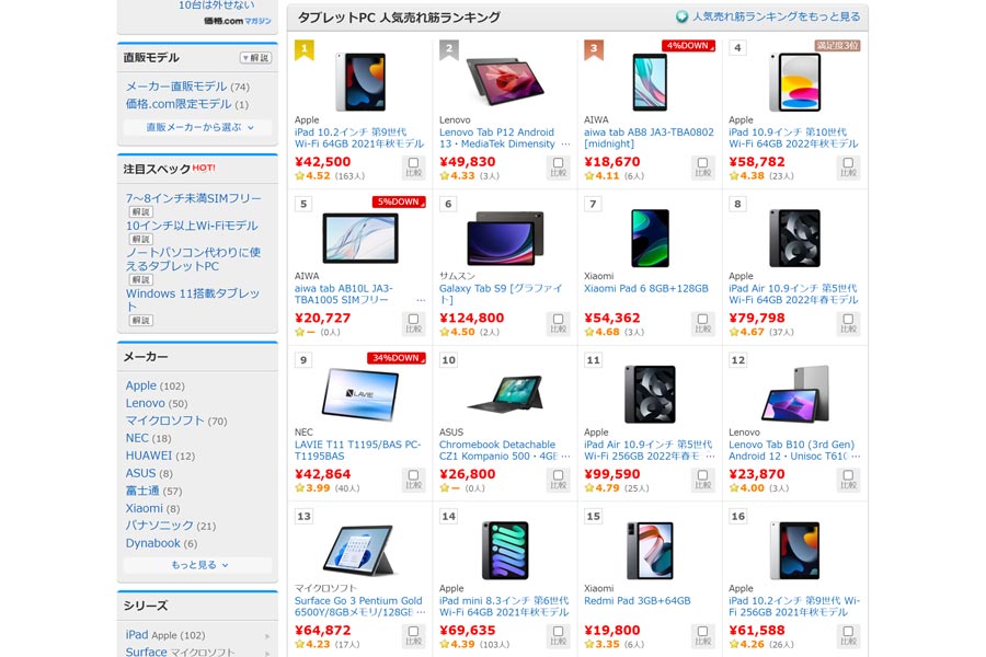 2023年》タブレットおすすめ16選 iPadやAndroid、Windowsの良品が