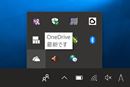 「OneDrive」の自動同期をオフにしてスピードアップ
