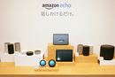 「Echo Show」や「Fire TV Stick 4K」など対応機器が続々登場! ますます広がるAmazon Alexaの世界