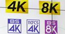くわしく解説! 2018年12月開始「新4K8K衛星放送」を見る方法