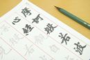 年末年始のお休みに写経で心をリラックスしたい