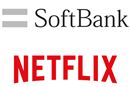 月額110円割引の「SoftBank 光」とNetflixのパッケージサービスが登場