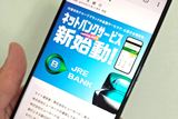 JR東日本のネットバンク「JRE BANK」5月9日開始！ 運賃4割引券やSuicaグリーン券など特典充実