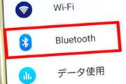 BLE？ ワイヤレスオーディオ？ 今さら聞けない「Bluetooth」最新事情を解説！