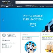 Amazonの「おすすめ商品」の表示を消す方法