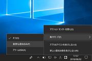 「Windows 10 April 2018 Update」の注目新機能「集中モード」で作業効率アップ！