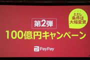 PayPayu100~Ly[vĂсI łA1̕t^1,000~