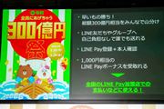 LINE Pay、「友だち」に無償で1,000円分の残高を送金できるキャンペーンを5月20日よりスタート