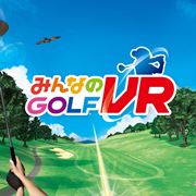 実際にスイングして遊ぶ「みんなのGOLF VR」で仮想ゴルフ体験ができる！ 