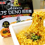 「クセになるヤミツキになる」札幌発175°DENOの本格汁なし担担麺とカップ麺をガチ比べ