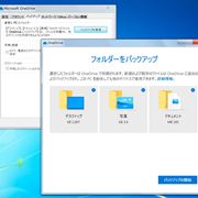 Windows 7の延長サポート終了に備える（第3回）　データのバックアップと移行の準備