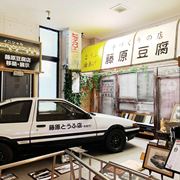 「藤原とうふ店」が完全再現された博物館の“頭文字D推し”がすごい！