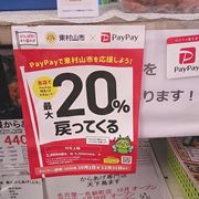 【2021年9月】渋谷、新宿などでも20〜25％還元。PayPay、au PAY、d払いの地域限定キャンペーン