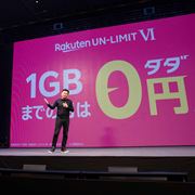 楽天モバイルが新料金プラン｢Rakuten UN-LIMIT VI｣を発表。4月1日より提供開始。月間1GB以下なら基本無料！