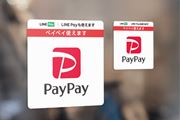 2022年にPayPayとLINE Payがサービス統合。4月より加盟店連携などがスタート