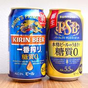 ｢糖質ゼロビール｣どっちがおいしい!? ｢キリン一番搾り 糖質ゼロ」vs「パーフェクトサントリービール｣