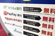 「PayPay銀行」誕生！ キャッシュカード不要でセブン銀行ATMでの入出金も可能